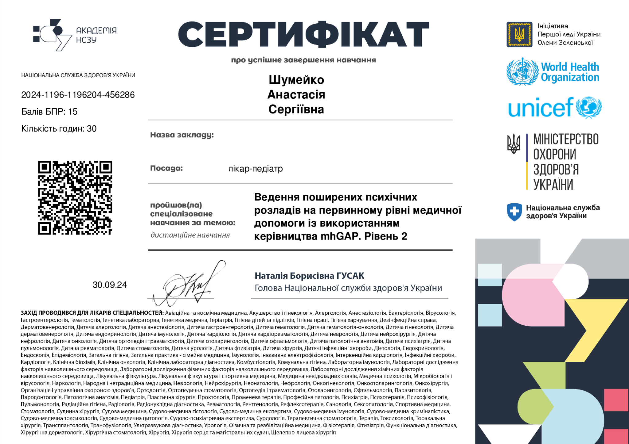Сертифікат